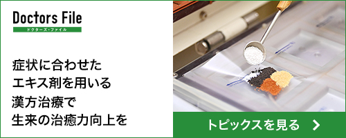 症状に合わせたエキス剤を用いる漢方治療で生来の治癒力向上を
